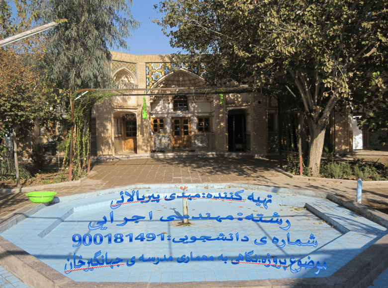 فایل پاورپوینت the_architecture_school_jhangyrkhan (معماری مدرسه جهانگیرخان)