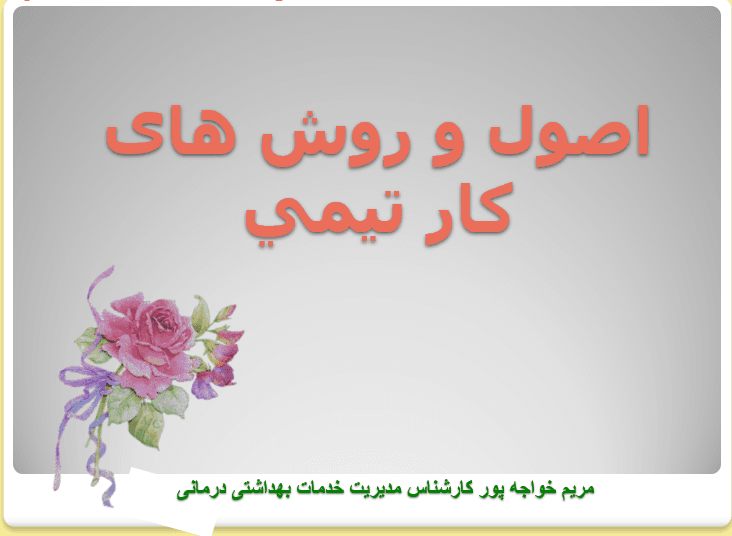 فایل پاورپوینت Teamworking (کار تیمی)