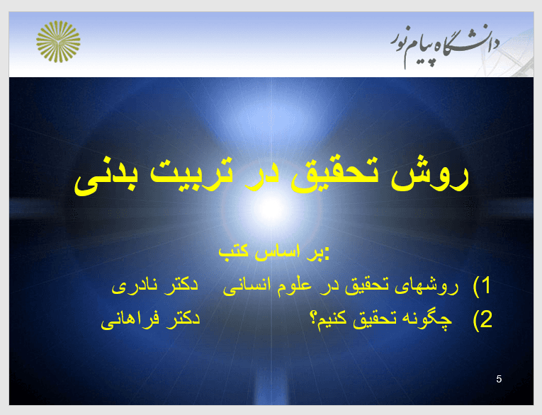 فایل پاورپوینت Research Method Physical Education (روش تحقیق تربیت بدنی)