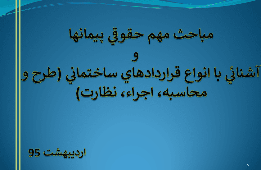 فایل پاورپوینت Legal issues important measure (مسائل حقوقی مهم)