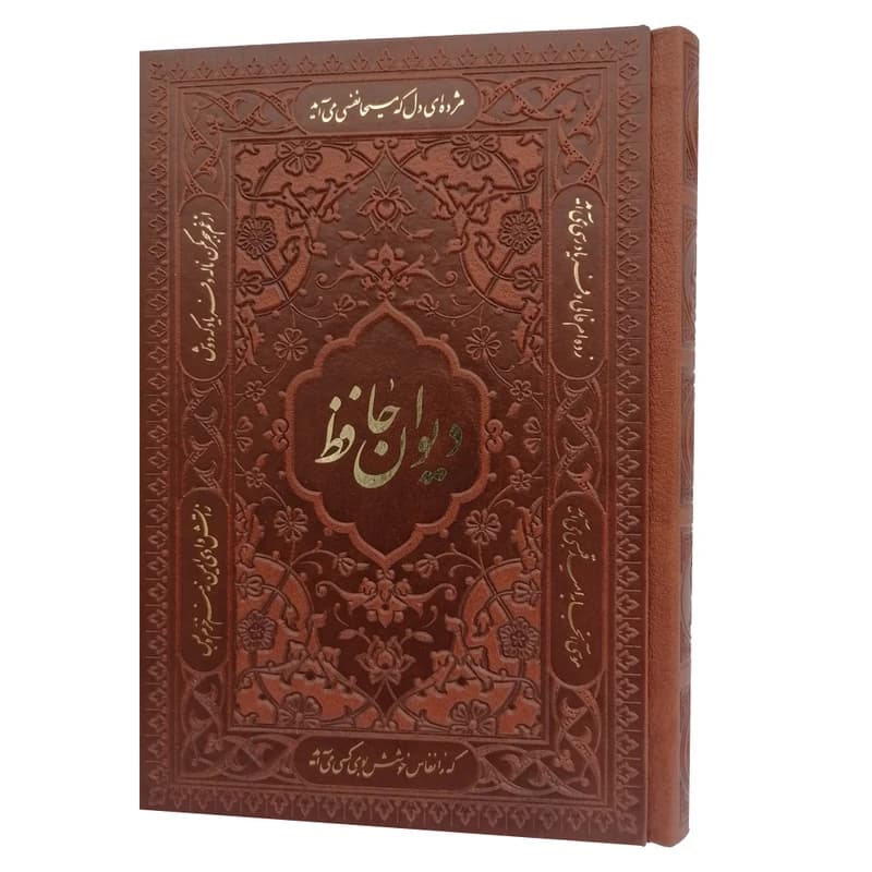دیوان حافظ وزیری چرم با فال انتشارات آراز بی کران کد 2600