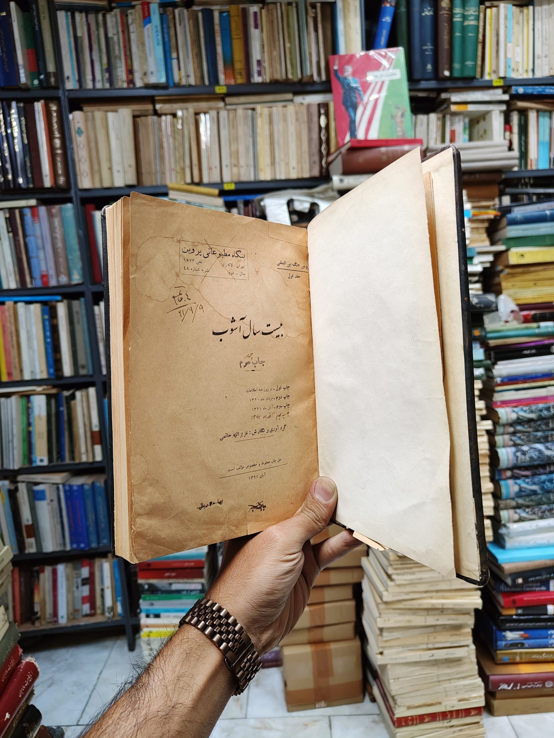 بیست سال آشوب جلد 1 (دومین جنگ بین المللی) — تصویر ۲