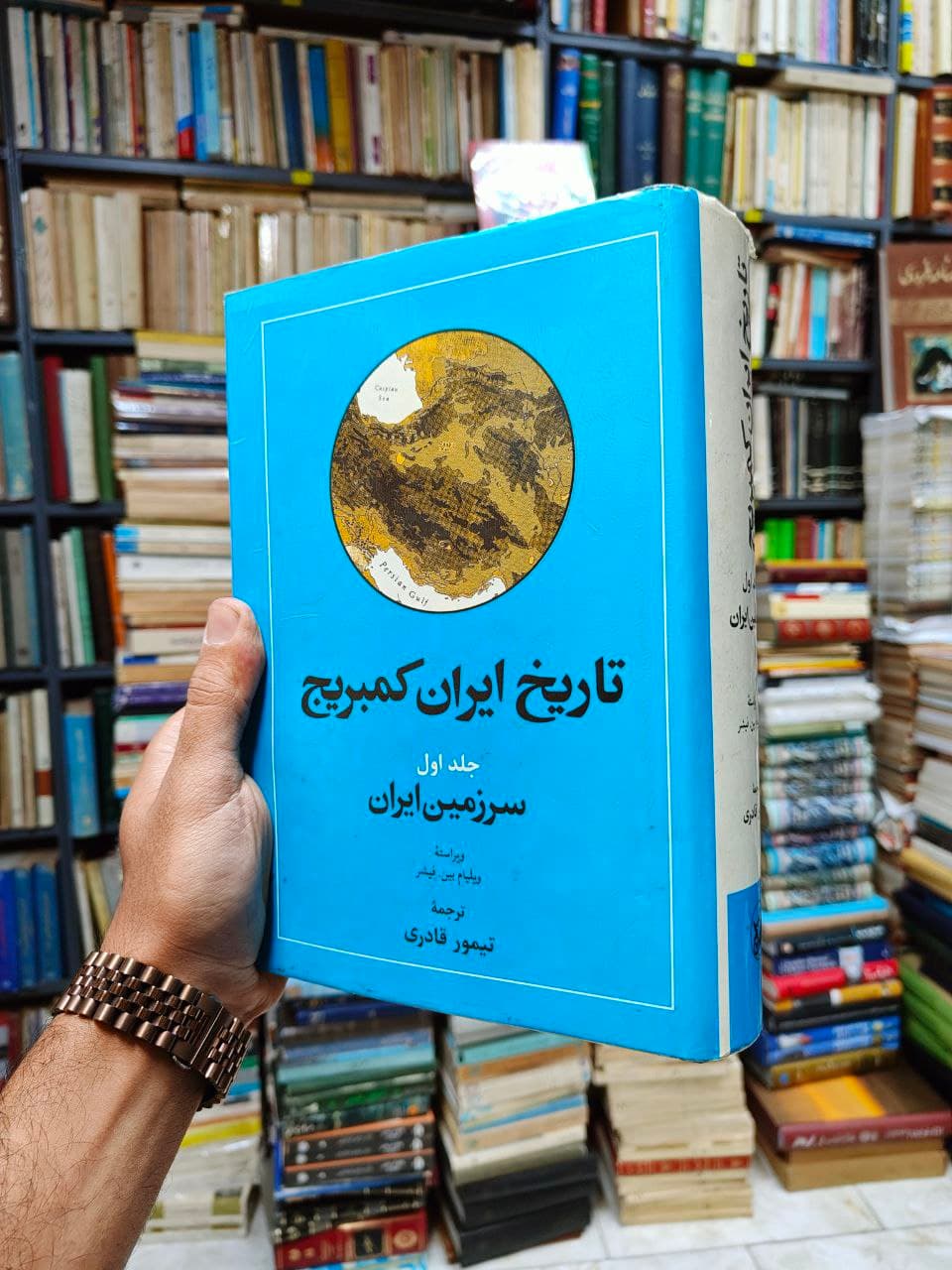 تاریخ ایران کیمبریج جلد 1 (سرزمین ایران)