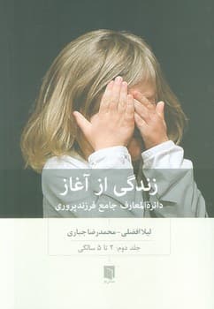 زندگی از آغاز جلد دوم
