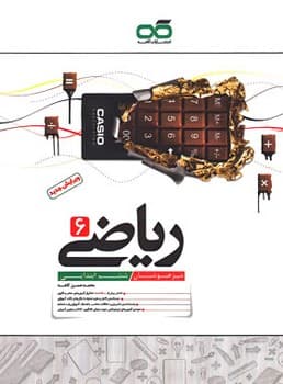کاهه ریاضی ششم دبستان تیزهوشان (1403)