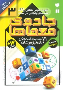 جادوی معماها 3