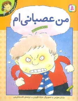 احساس های تو جلد دوم من عصبانی ام