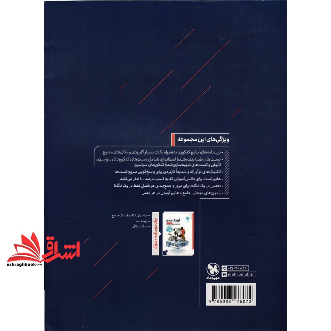 کتاب فیزیک جامع دوازدهم رشته تجربی جلد ۲ دوم (پاسخ) — تصویر ۲
