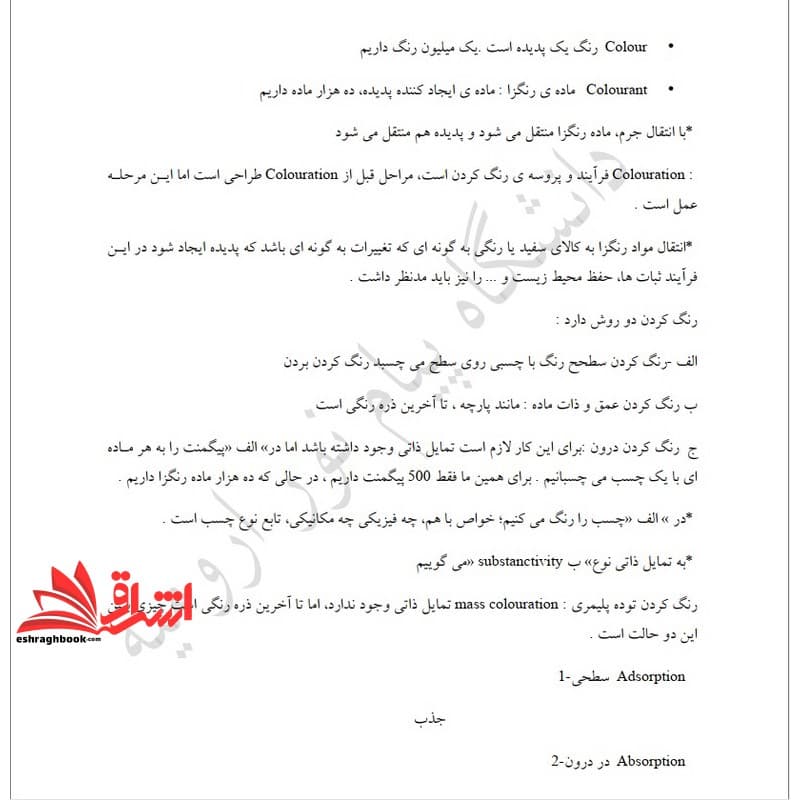 جزوه شیمی و تکنولوژی رنگرزی (۱)