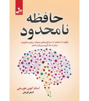 حافظه ی نامحدود