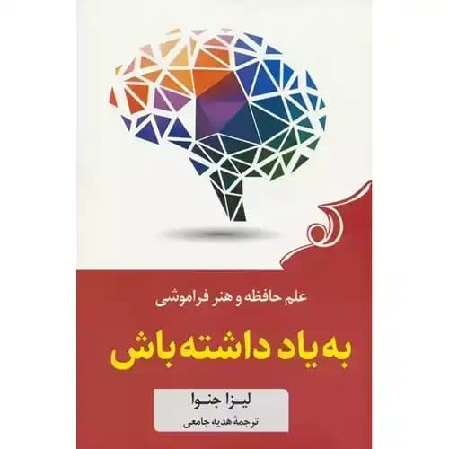 به یاد داشته باش — تصویر ۲