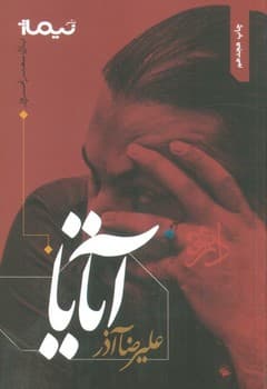 آتایا