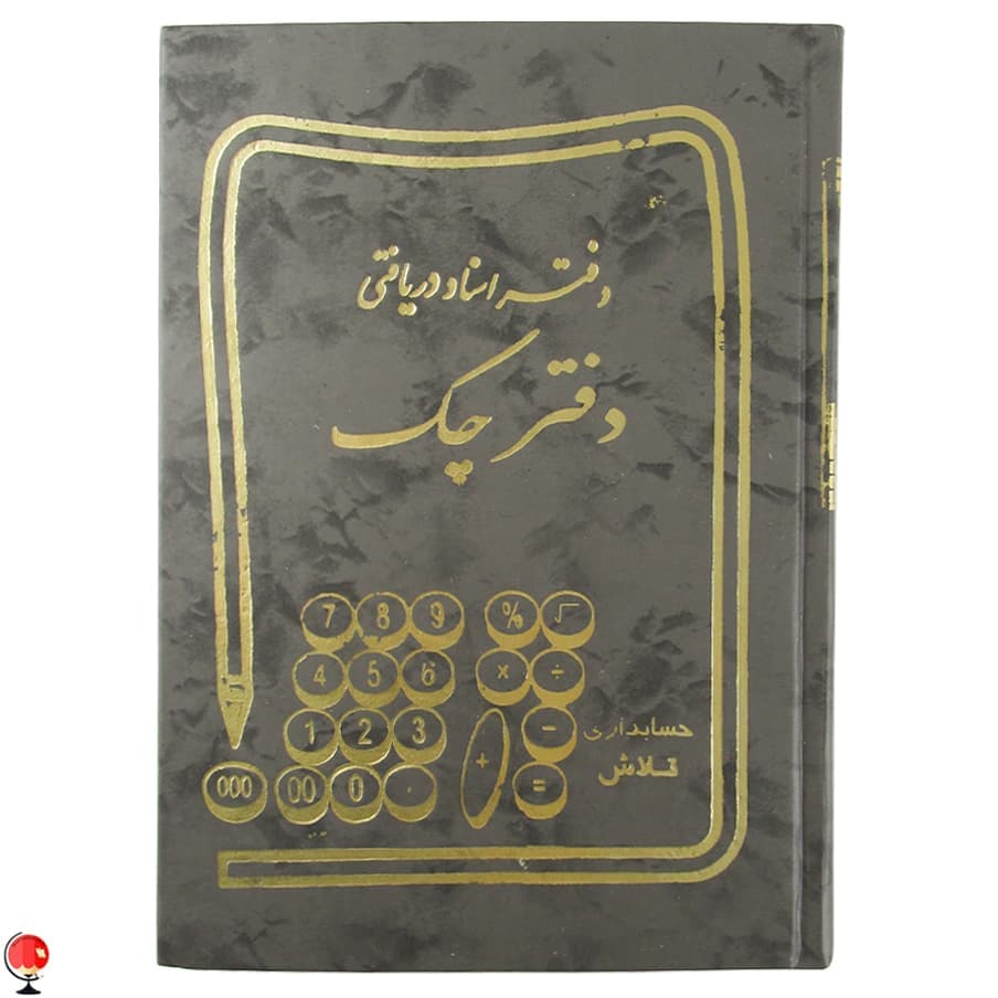 دفتر اسناد دریافتی چک 160 طوسی