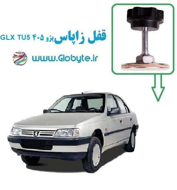 قفل زاپاس پژو 405 GLX TU5