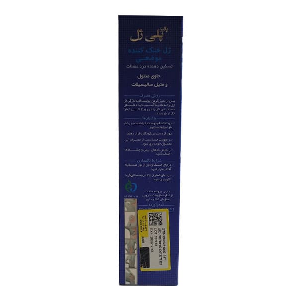 ژل خنک کننده ضد درد پلی ژل — تصویر ۲