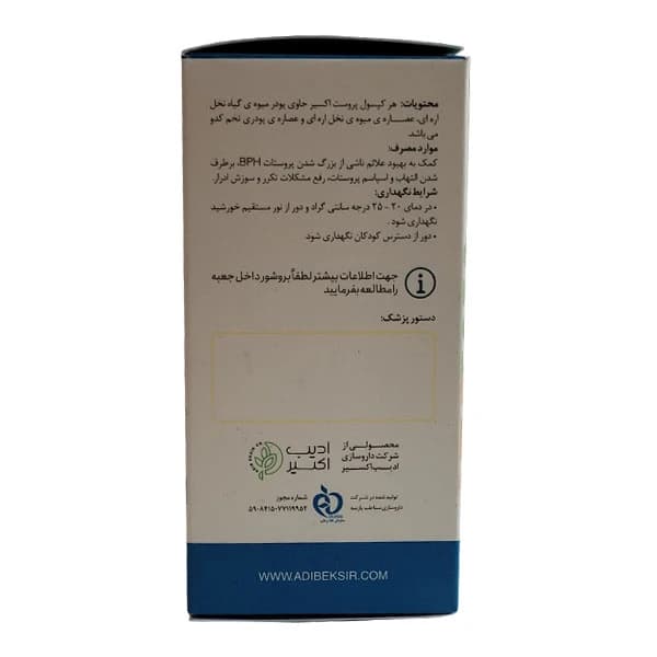 کپسول پروست اکسیر ادیب اکسیر — تصویر ۲