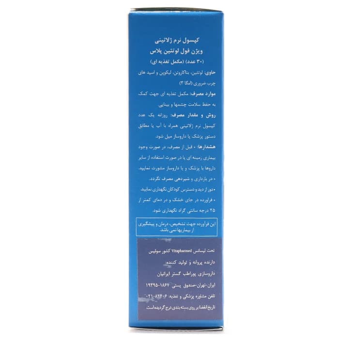 کپسول ویژن فول لوتئین پلاس ویواتیون — تصویر ۲