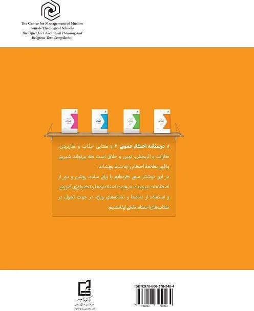 درسنامه احکام عمومی ۲ — تصویر ۲