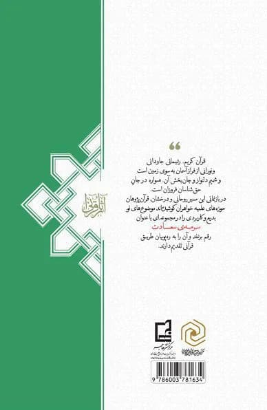 امنیت بانوان از دیدگاه آیات و روایات — تصویر ۲