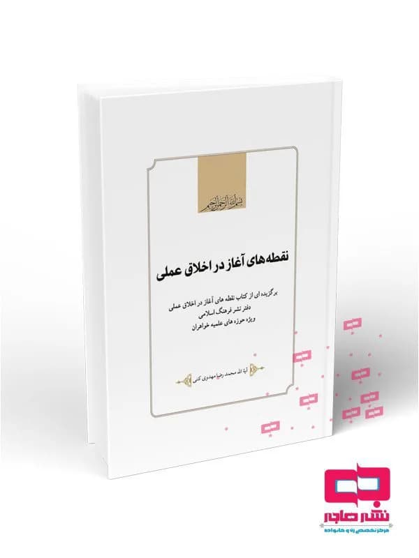 جزوه نقطه های آغاز در اخلاق عملی
