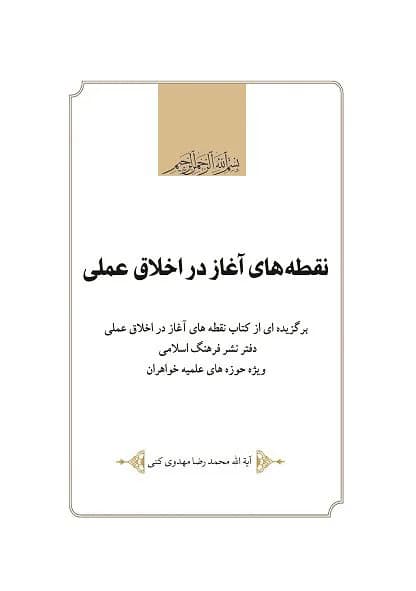 جزوه نقطه های آغاز در اخلاق عملی — تصویر ۲