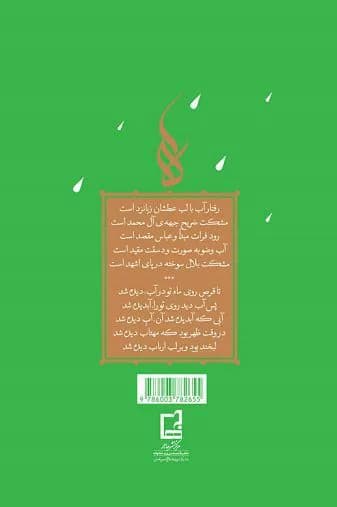شاه شمشاد قدان — تصویر ۲