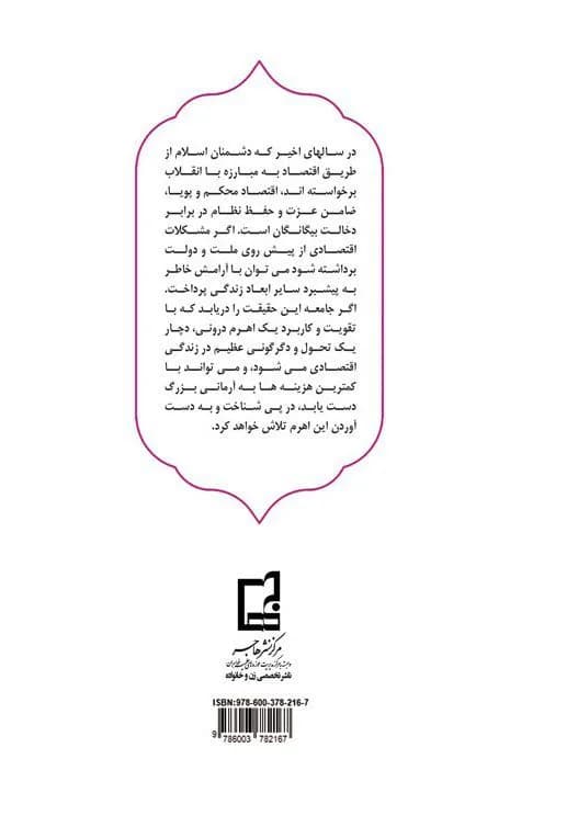 تقوای اقتصادی: آثار و برکات تقوا در زندگی اقتصادی — تصویر ۲
