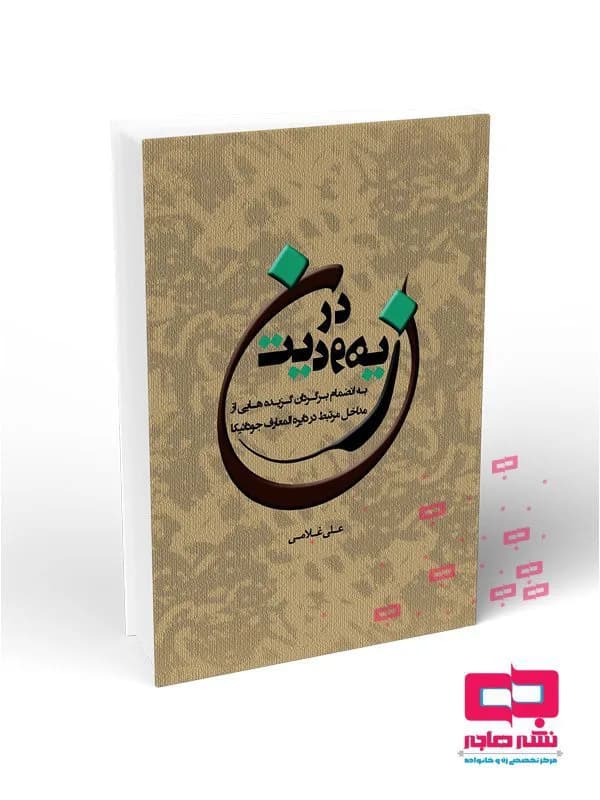 زن در یهودیت