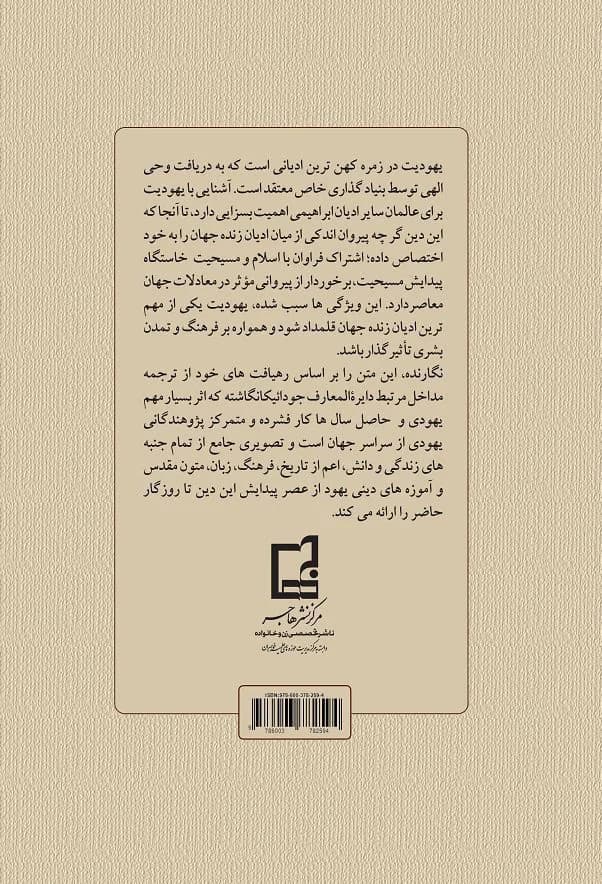 زن در یهودیت — تصویر ۲