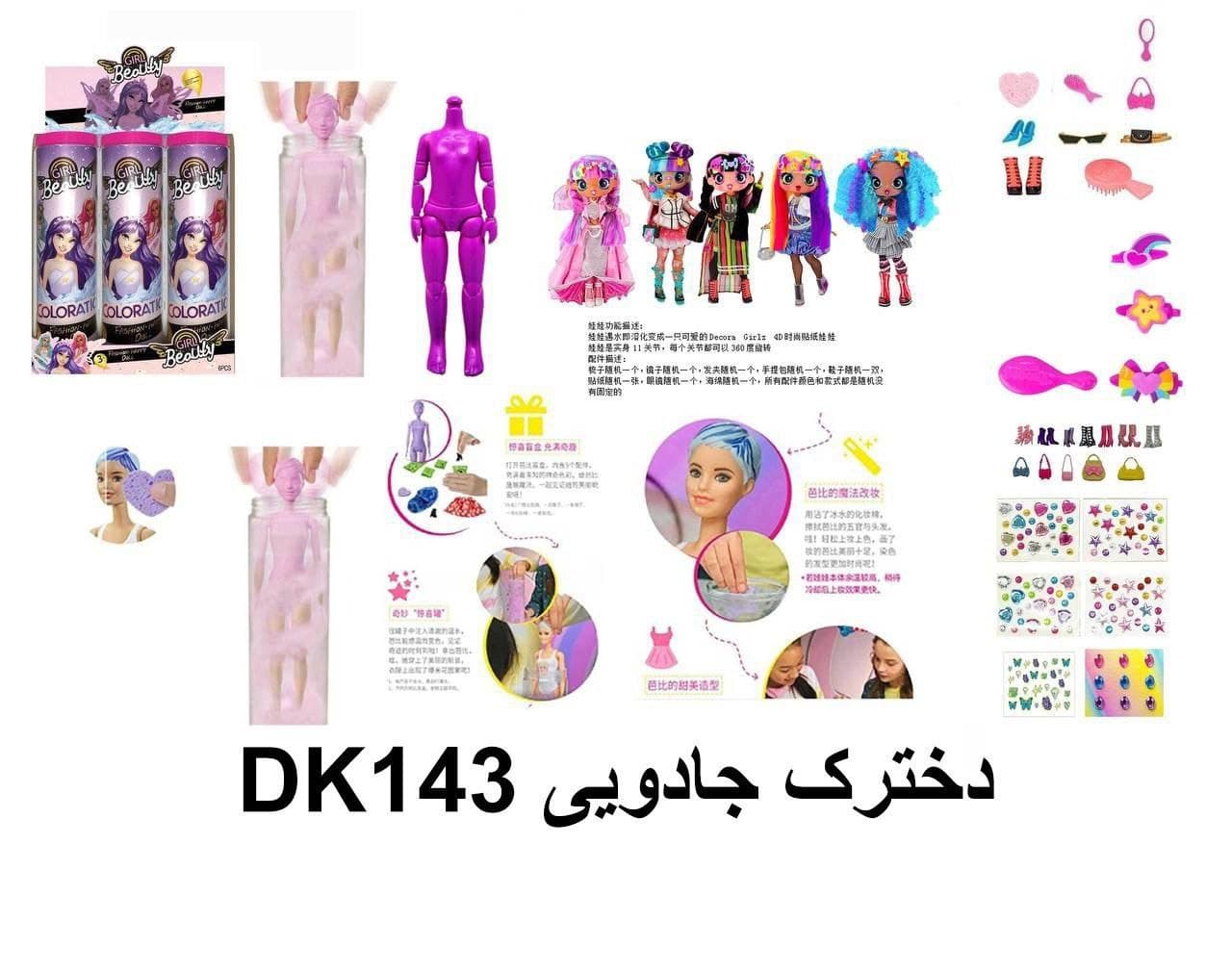 باربی سوپرایزی با اکسسوری 143