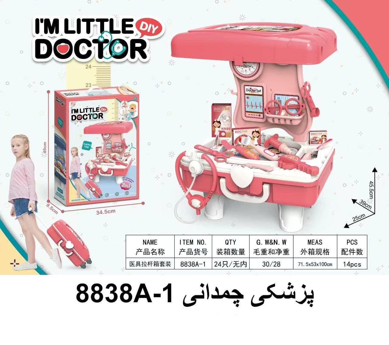ست پزشکی چمدانی 8838