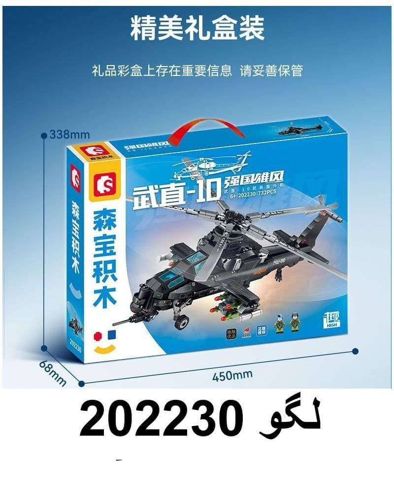 لگو هلیکوپتر 732قطعه202230