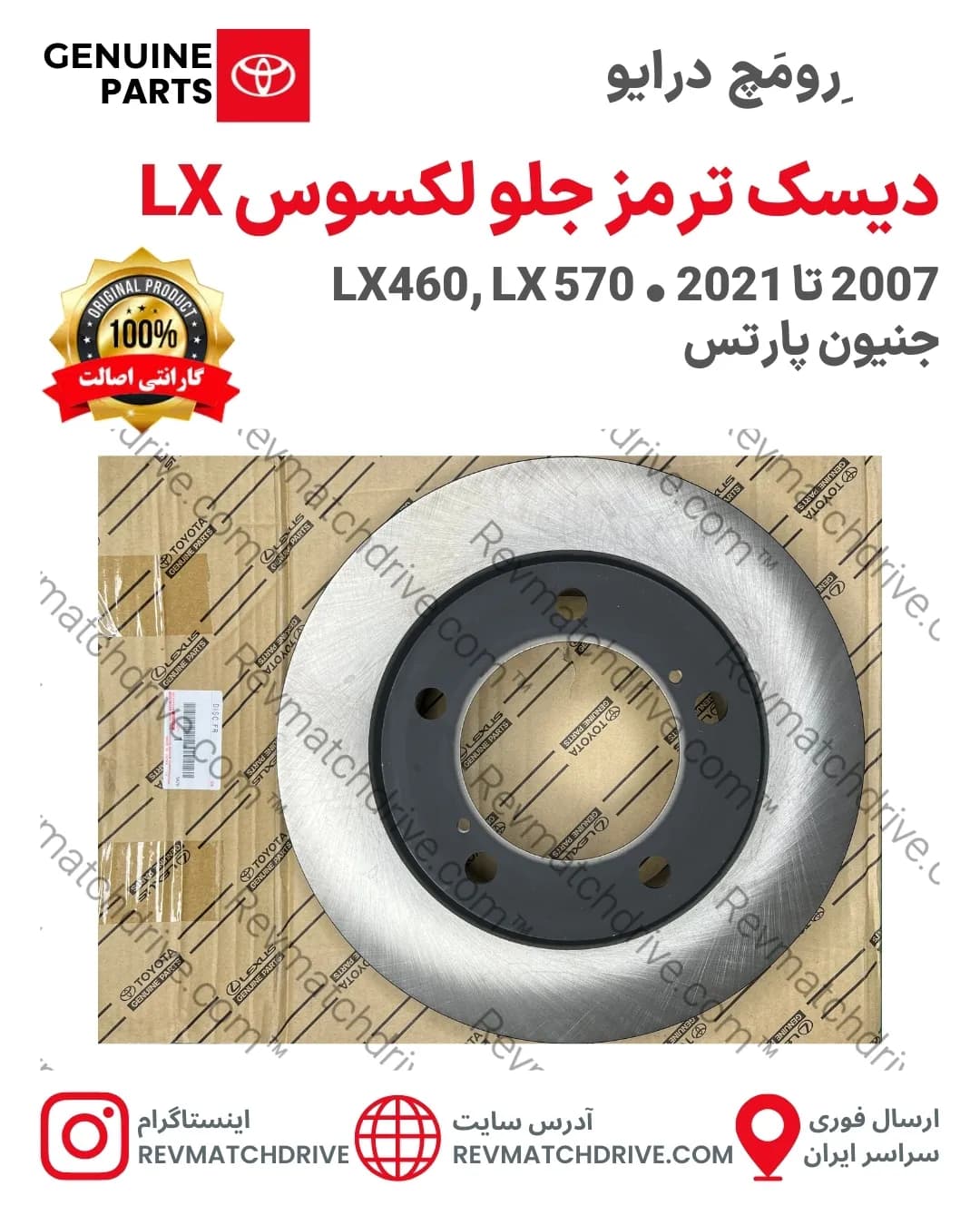 دیسک ترمز جلو لکسوس LX460, 570 اصلی مدل 2007 تا 2021 برند جنیون پارتس شرکتی با تضمین اصالت — تصویر ۲