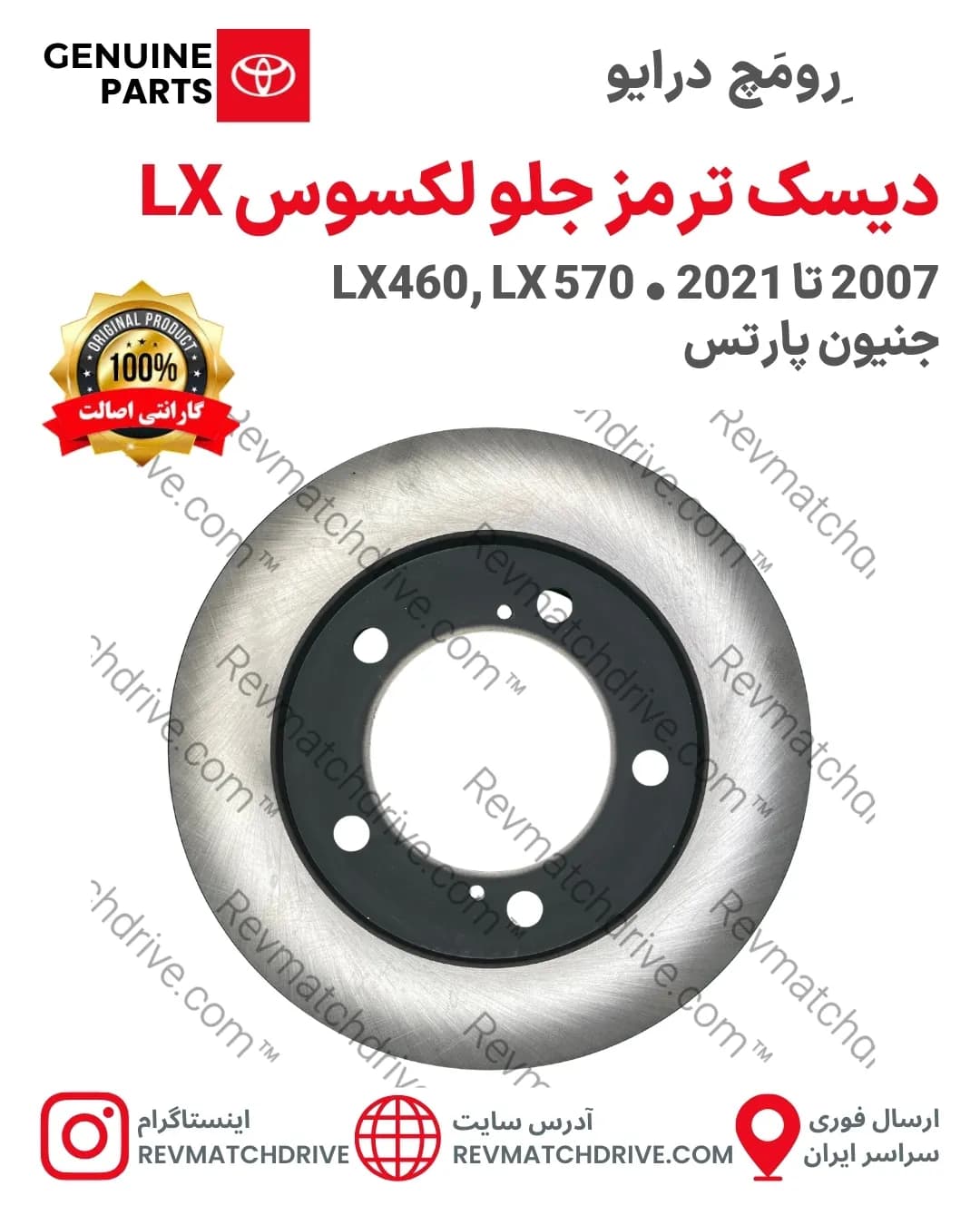 دیسک ترمز جلو لکسوس LX460, 570 اصلی مدل 2007 تا 2021 برند جنیون پارتس شرکتی با تضمین اصالت — تصویر ۳