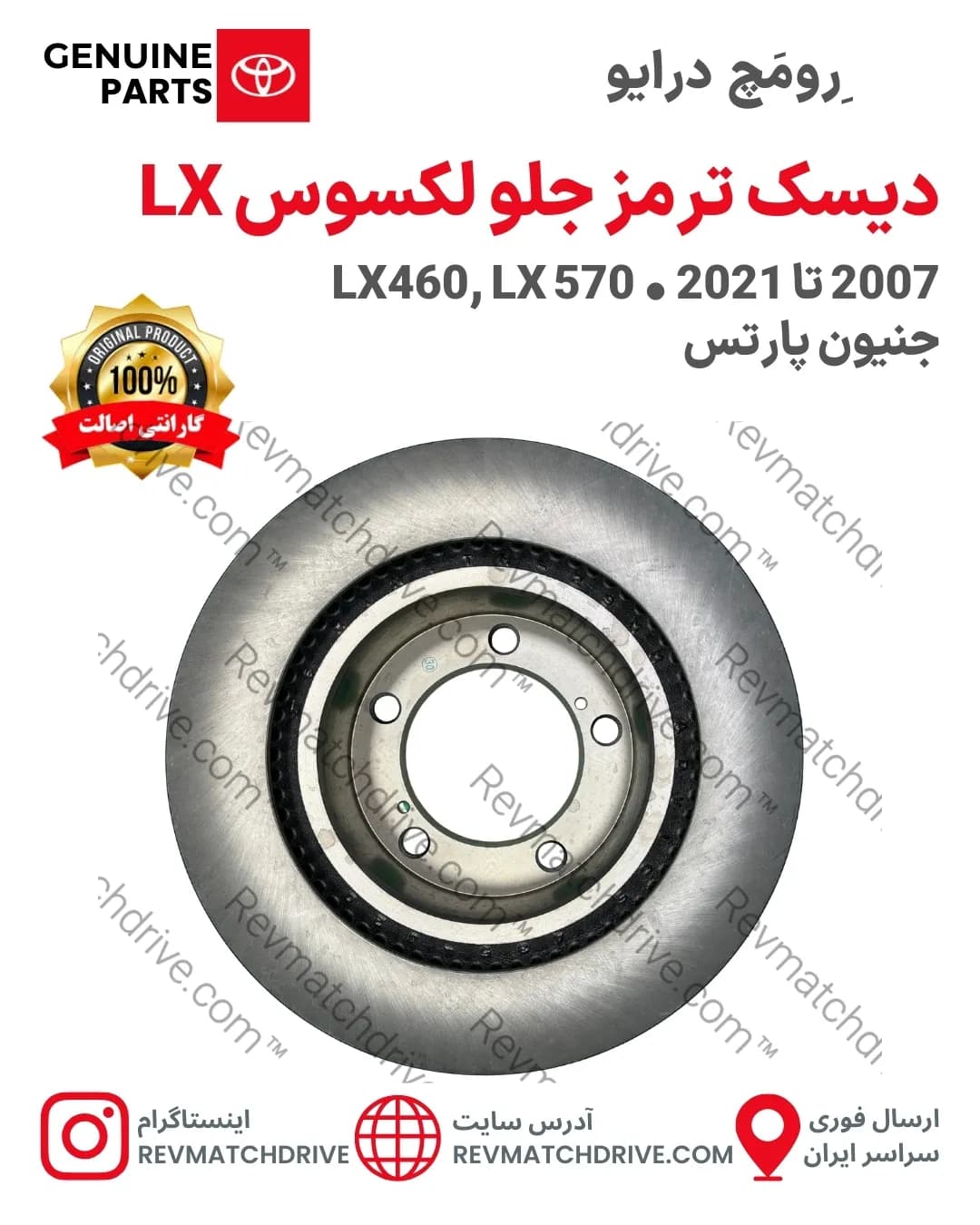 دیسک ترمز جلو لکسوس LX460, 570 اصلی مدل 2007 تا 2021 برند جنیون پارتس شرکتی با تضمین اصالت — تصویر ۴