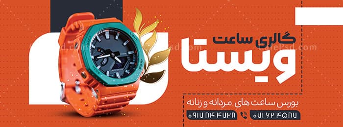 طرح بنر فروشگاه ساعت — تصویر ۲