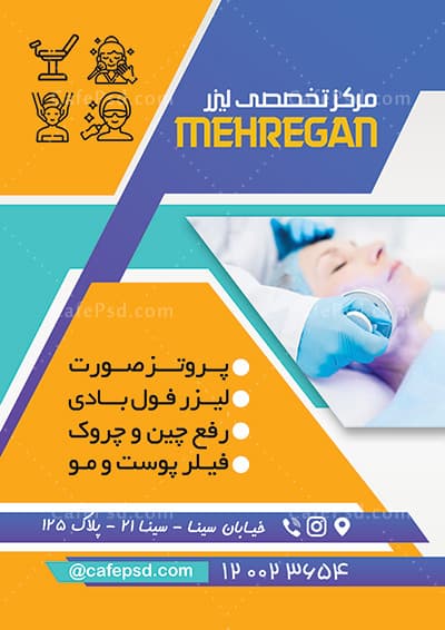 تراکت کلینیک زیبایی پوست — تصویر ۲