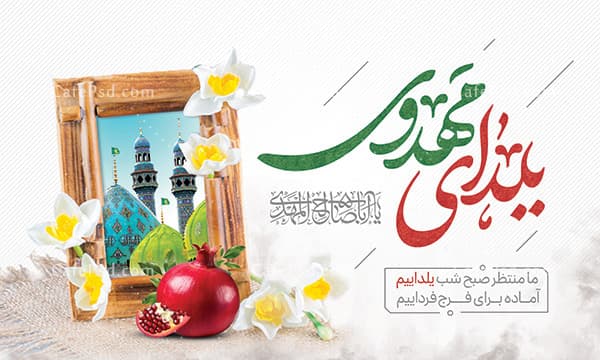 بنر شب یلدا و امام زمان — تصویر ۲