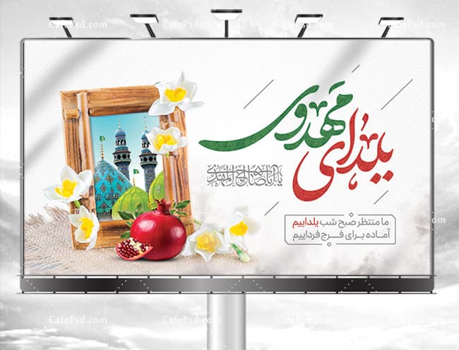 بنر شب یلدا و امام زمان