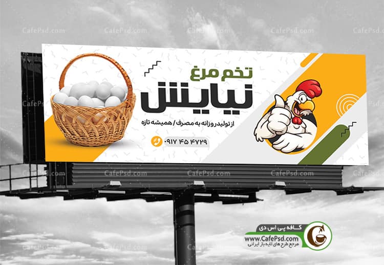 طرح بنر فروشگاه تخم مرغ