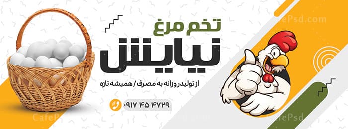 طرح بنر فروشگاه تخم مرغ — تصویر ۲