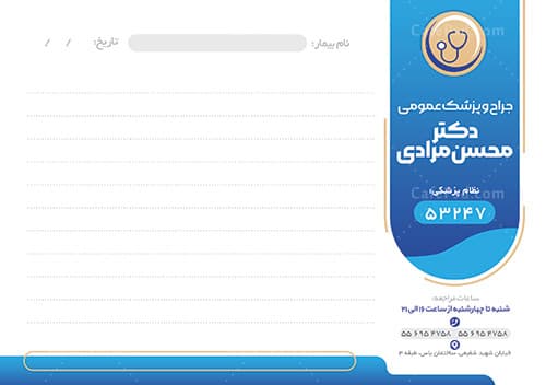 طرح سرنسخه دکتر عمومی — تصویر ۲