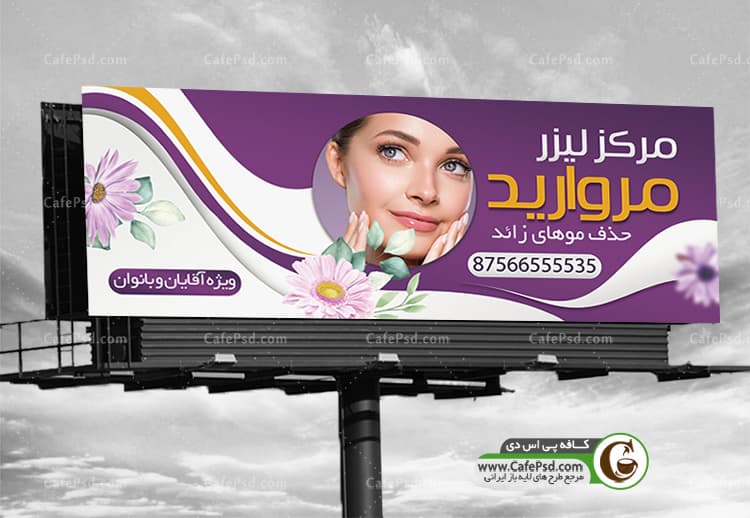 طرح تابلو مرکز لیزر