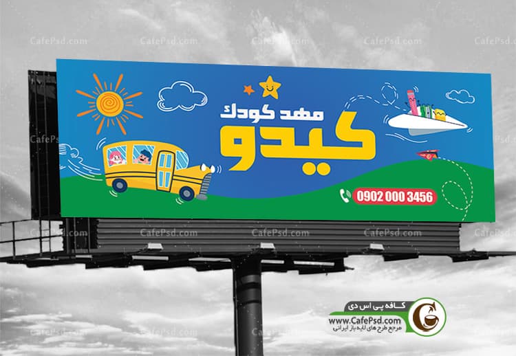 بنر لایه باز مهد کودک