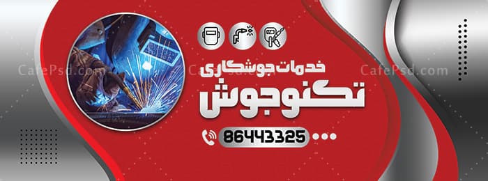 بنر خام جوشکاری — تصویر ۲