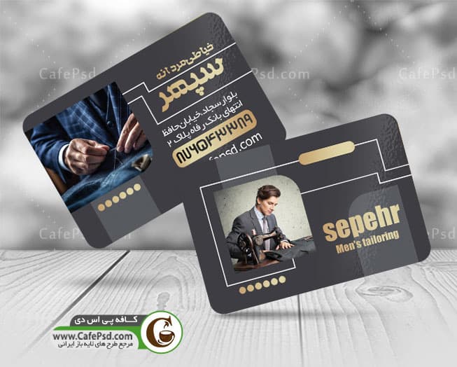 دانلود کارت ویزیت خیاطی مردانه