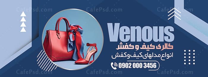 دانلود بنر کیف و کفش با عکس کیف و کفش زنانه — تصویر ۲