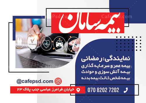 طرح پوستر بیمه سامان — تصویر ۲