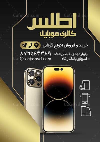 نمونه تراکت موبایل فروشی — تصویر ۲