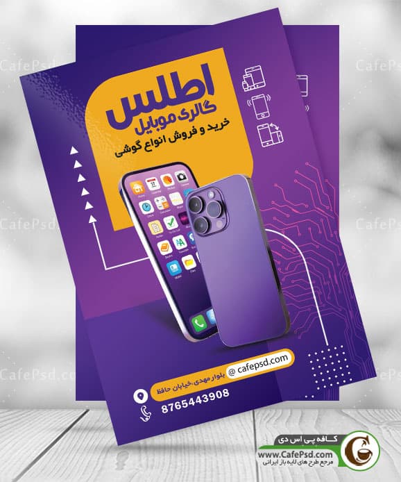 تراکت تبلیغاتی موبایل فروشی
